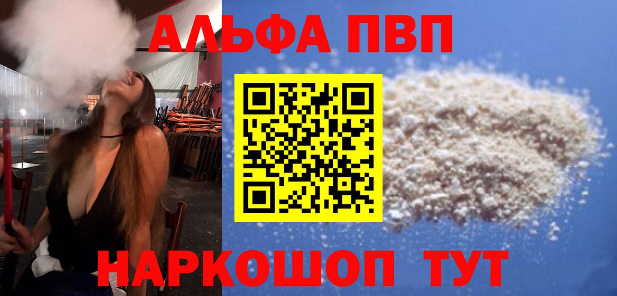 Новочеркасск  A PVP мука  дарнет шоп  A-PVP крисы CK  Вход с VPN 