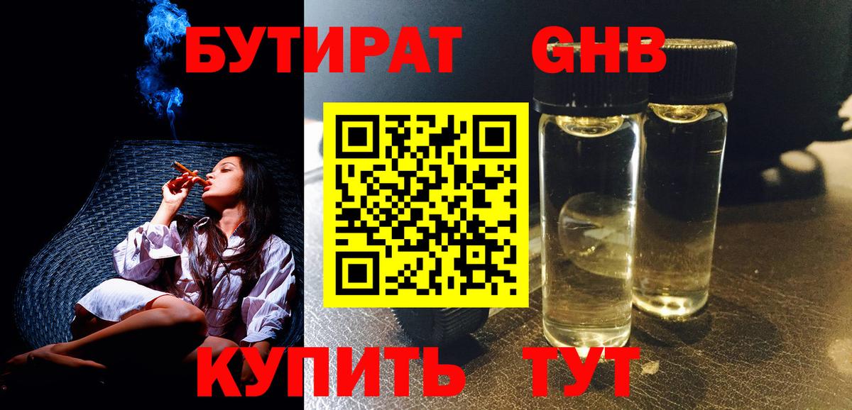 БУТИРАТ GHB Новочеркасск