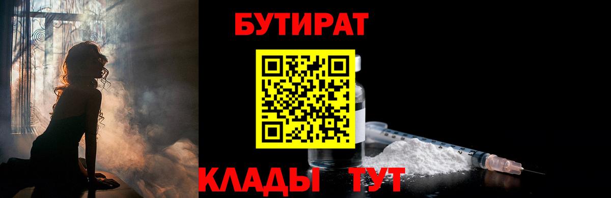 Бутират  БУТИРАТ BDO 33%  Вход с VPN  Новочеркасск 