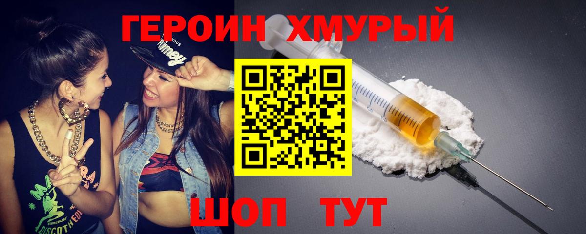 Героин герыч Новочеркасск