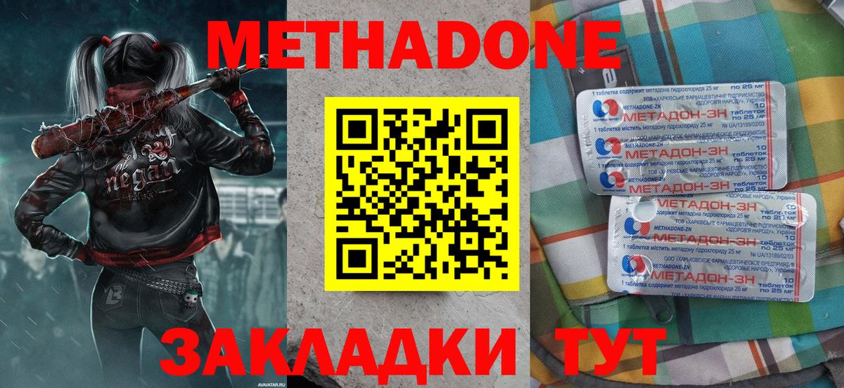 Метадон белоснежный  Вход с VPN  Метадон methadone  hydra маркетплейс  Новочеркасск 
