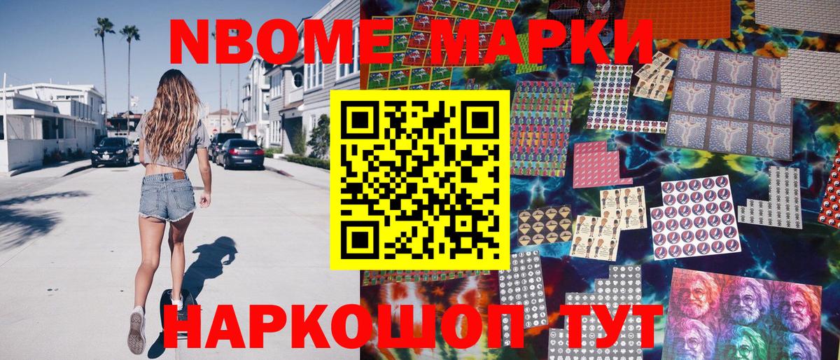 Марки NBOMe 1,8мг  Вход с VPN  Новочеркасск  купить закладку  Марки NBOMe 1,8мг 