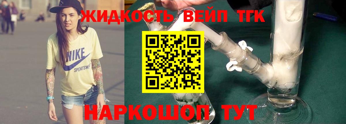 ТГК вейп Новочеркасск